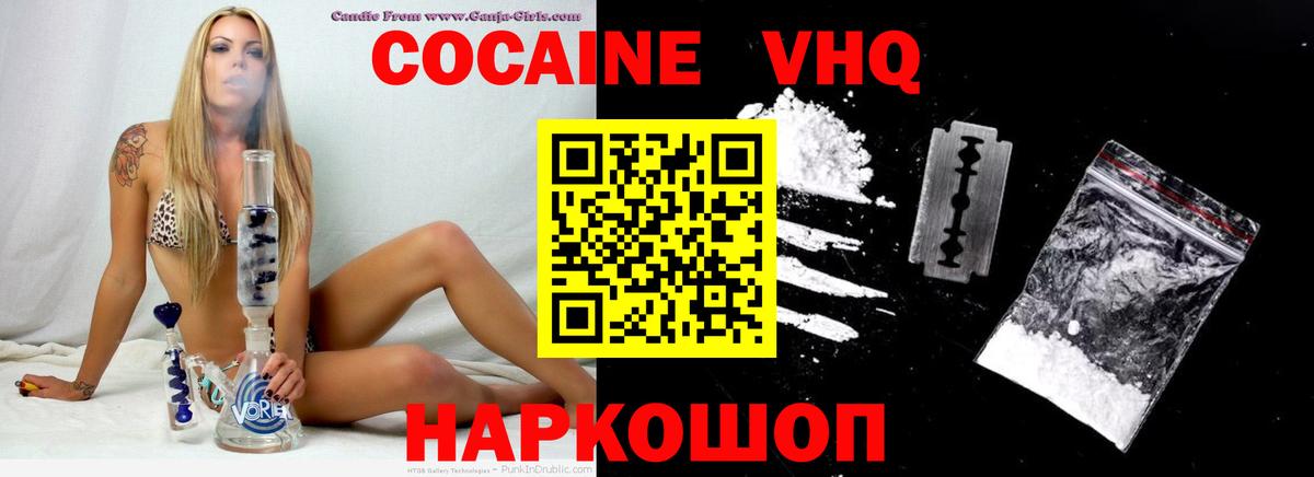 Кокаин VHQ  COCAIN Эквадор  Якутск  Вход с VPN 