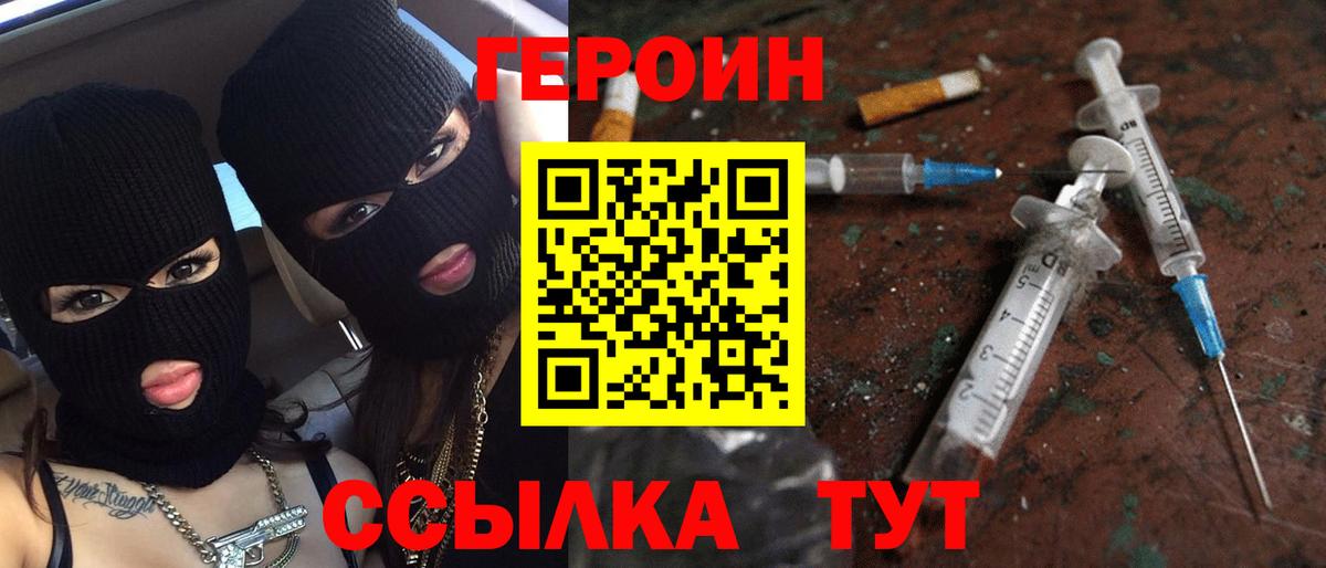 ГЕРОИН Heroin Якутск