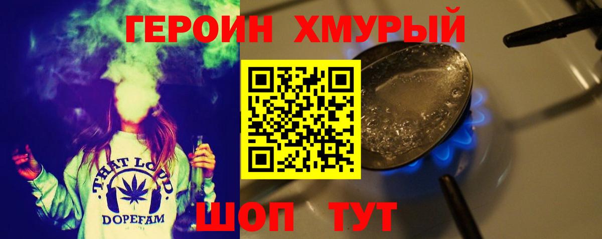 Якутск  Героин  Вход с VPN  ГЕРОИН хмурый 