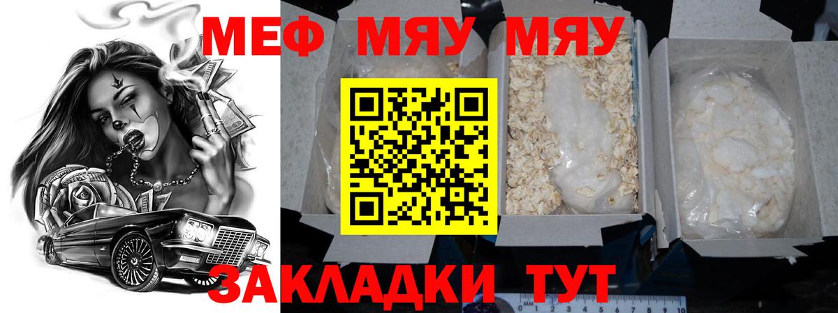 Якутск  МЯУ-МЯУ  Меф VHQ  Мефедрон  Вход с VPN  Мефедрон VHQ 