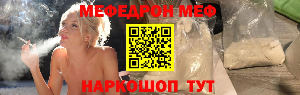 Мефедрон кристаллы Якутск