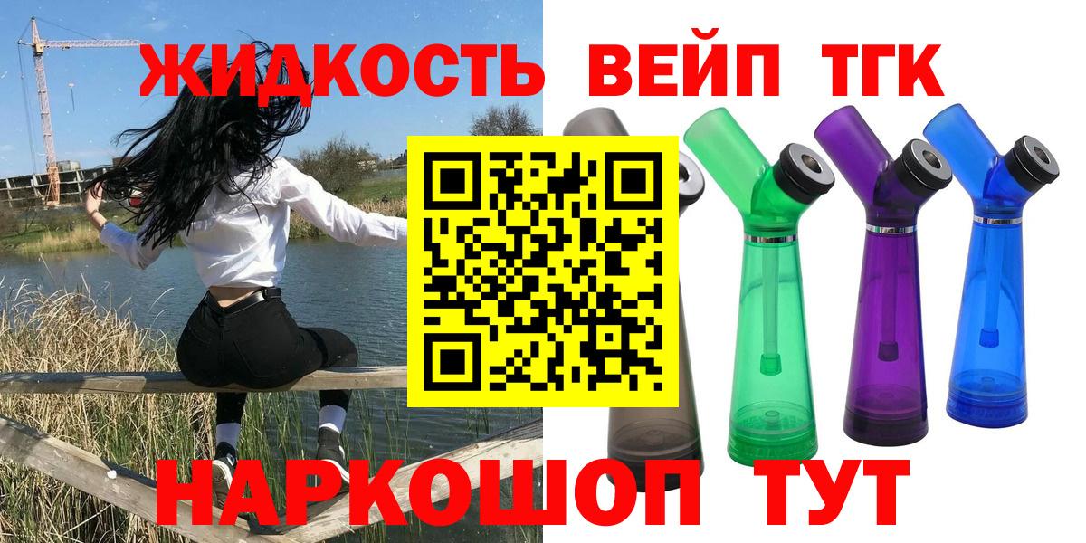 ТГК вейп с тгк Якутск